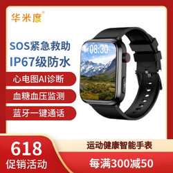 华米度 无创血糖尿酸血压心电图智能运动手表体温血氧心率蓝牙通话黑胶