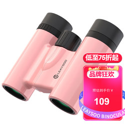 leaysoo 雷龙 星耀10X22粉色高清高倍时尚便携双筒望远镜成人户外演唱会