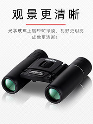 HaleBor 哈伦勃尔 双筒望远镜高倍高清夜视手机拍照小型便携望眼镜户外专业