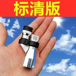 others 其他 单筒望远镜超高清成人夜视镜高倍日夜两用手机拍照户外用 升级标清观景款