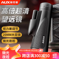AUX 奥克斯 单筒望远镜高倍高清专业级户外演唱会便携户外探险便携手机拍照