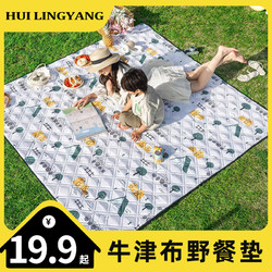 徽羚羊 羚羊加厚野餐垫防潮垫便携防水户外春秋游露营草地野餐布坐垫