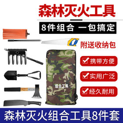 锐军鸿 森防山林救援多功能灭火包扑火防火工具 森林灭火组合工具八件套