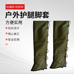 桦潜虎 防蛇护腿户外登山野外防蛇猫狗咬护腿脚套野外
