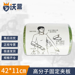 WOYING 沃营 卷式夹板 高分子固定夹板可随意弯曲 42*11cm