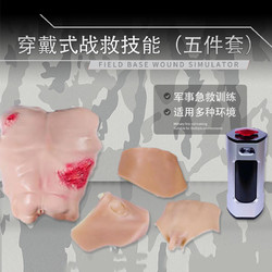 翔之旅 穿戴式战救技能套装(五件套)卫勤训练模拟人战创伤救治技术训练