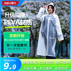 deli 得力 eli 得力 DL  雨衣成人加厚