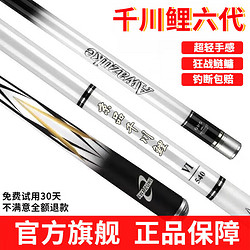 京品千川鲤 鱼竿千川鲤六代6代鱼竿手竿超轻十大野钓鲤鱼鲢鳙大物竿 4.8m 六代5H超硬28调+竿稍+礼包