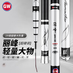 GW 光威 鱼竿手竿6.3米丽峰轻量大物竿超轻超硬19调鲢鳙竿钓鱼杆台钓竿