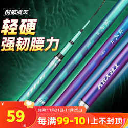 CHUANGWEI 创威 凌天二代28调鱼竿钓鱼竿二代小综合