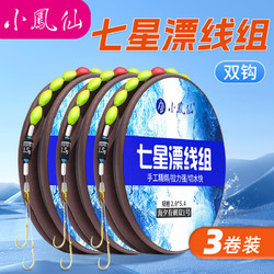 小凤仙 七星漂线组春钓草洞野钓成品线组 4.5m2号金海夕双钩