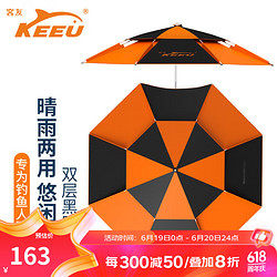 KEEU 客友 双层钓鱼伞防风防雨垂钓伞万向带地插黑胶加厚防晒遮阳伞防暴雨垂钓钓鱼伞大钓伞渔具 2.6米