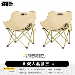 TANXIANZHE 探险者 TAN XIAN ZHE）便携月亮椅露营沙滩椅钓鱼凳靠背小马扎凳子 细沙黄*2+管套加固