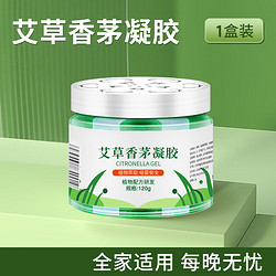 植物香茅凝胶蚊香液家用室内驱虫除蚊子婴儿童用品 香茅防护凝胶1瓶