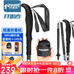 Pioneer 开拓者 峰精灵6系 登山杖徒步越野跑步手杖99%碳纤维超轻4节户外105cm