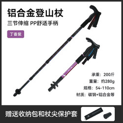 PELLIOT 伯希和 登山杖丁香紫单根装均码+泥托+杖尖套