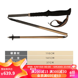 DECATHLON 迪卡侬 登山杖铝合金碳素轻量手杖碳素杖110CM（一对） 2468592