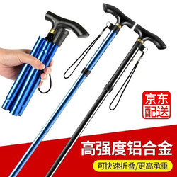 oufanpu 欧梵普 折叠登山杖高硬度超轻便携式折叠手杖专业户外登山伸缩登山男女款 登山杖-（铝合金蓝色）