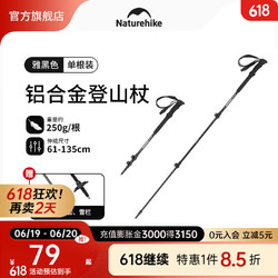 Naturehike 挪客户外 挪客三节7075铝合金登山杖 外锁伸缩手杖徒步爬山 雅黑色