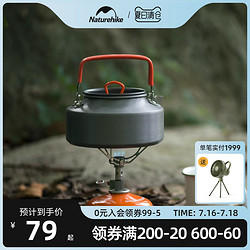Naturehike 挪客户外 挪客便携式野外露营烧水壶户外喝茶煮水壶野营茶壶1.1L