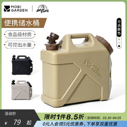 MOBI GARDEN 牧高笛 户外露营带龙头便携蓄水桶家用车载水桶大容量储水箱自驾游