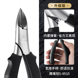 BO YOU 博友 友 不锈钢甲沟专用死皮剪修甲鹰嘴钳单个装脚趾修甲斜口刀 鹰嘴钳