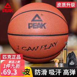 PEAK 匹克 成人比赛室内篮球7号