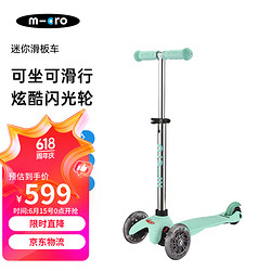 m-cro 迈古 micro瑞士迈古儿童滑板车可坐二合一1.5-2-5岁小孩车滑滑 薄荷绿+座椅