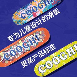 COOGHI 酷骑 滑板3一6岁儿童初学者8一15岁学生四轮滑板车男女生双翘陆冲