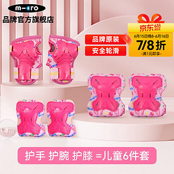 m-cro 迈古 瑞士迈古溜冰轮滑儿童护具荧光防护加厚轮滑自行车头盔滑板溜冰 FLY护具6件套 粉色（标准） S/（约30-50斤）