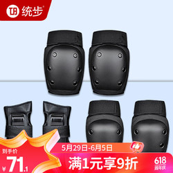 统步 护具套装成人儿童滑板轮滑护具专业护膝护肘护掌护具 黑色加厚M码