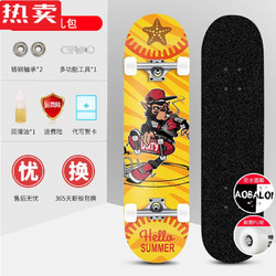 木兰旅 专业滑板儿童初学者岁男女生运动护具双翘四轮滑板代步车 福利款小猩猩今日抢购