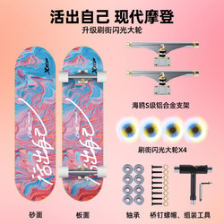 XTEP 特步 滑板四轮双翘板儿童滑板车成人专业男女青少年初学者刷街枫木板