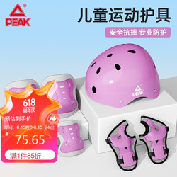 PEAK 匹克 轮滑头盔护具套装儿童溜冰滑板平衡车专业护肘护膝7件套装 粉色