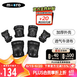 m-cro 迈古 轮滑护具溜冰加厚六件套自行车滑板护膝护肘护掌 MPA黑色L码