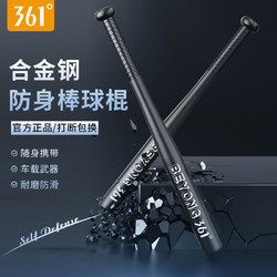 361&deg; 合金钢棒球棒车载防身棒球棍磨砂哑光黑加粗加厚家庭防卫球棍