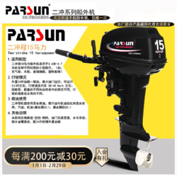 Solar Marine 速澜 燃油机螺旋桨船外机船用马达推进器尾挂机橡皮船汽油机皮艇发动机 百胜2冲程15匹马力燃油船外机