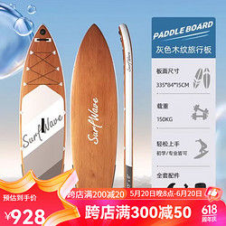 蓝科 SUP充气桨板站立式漂流桨板竞速冲浪板划水板浆板船划桨浮板水上 灰木纹加强料335*84*15赠6件