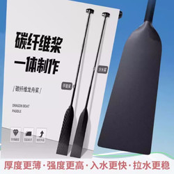 狮奥利兴 一体式碳纤维龙舟桨碳素桨划桨龙船桨龙舟浆碳纤维龙舟浆 120cm平面固定碳纤维浆