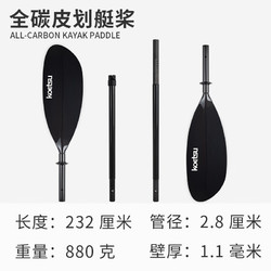 橙央 桨板双头桨KOETSU科特苏四段拼接划充气划水板铝合金皮划艇船 全碳皮划艇桨