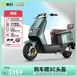 SUNRA 新日 博威 72V22Ah石墨烯长续航电动摩托车日常通勤男电摩代步上班女 金属冷杉绿