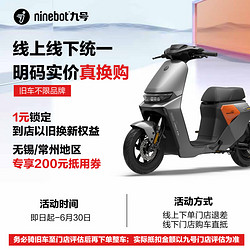 Ninebot 九号 1元锁定到店权益
