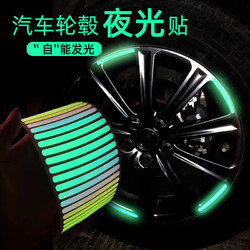 HEXINYUAN 合信源 电动车摩托轮毂反光贴纸  荧光