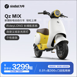 Ninebot 九号 0.01元门店购Qz MIX抵用券