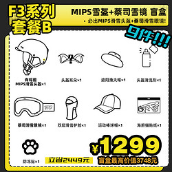 REV SPORTS 锐伍 滑雪盔亚洲头型MIPS蔡司雪镜装备套装 F3 套餐B