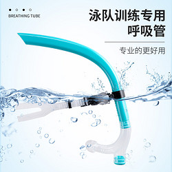游泳呼吸管专业训练装备浮潜成人儿童水下自由泳换气用前置呼吸器