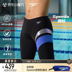 SPEEDO 速比涛 电气矩阵黑标Hero5.0复刻鲨鱼皮及膝泳裤男 黑色/蓝色 36