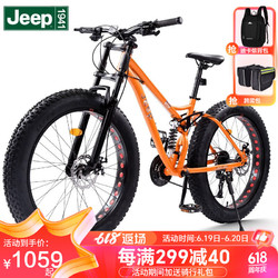 Jeep 吉普 自行车雪地车男女单车线碟公路变速双减震越野赛车泰坦星 泰坦星-珊瑚橙 27速旗舰版