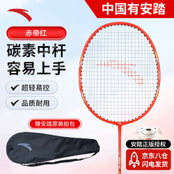 ANTA 安踏 羽毛球拍深凹槽升级碳素单拍红色605-2赤帝红M301
