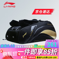 LI-NING 李宁 羽毛球包  黑金视频款ABJR076-3六支装鞋仓